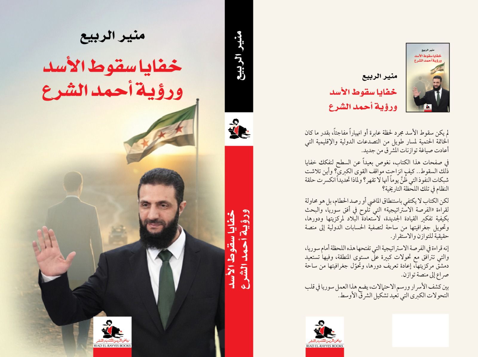 « Les coulisses de la chute d’Assad et la vision d’Ahmad el-Chareh ...