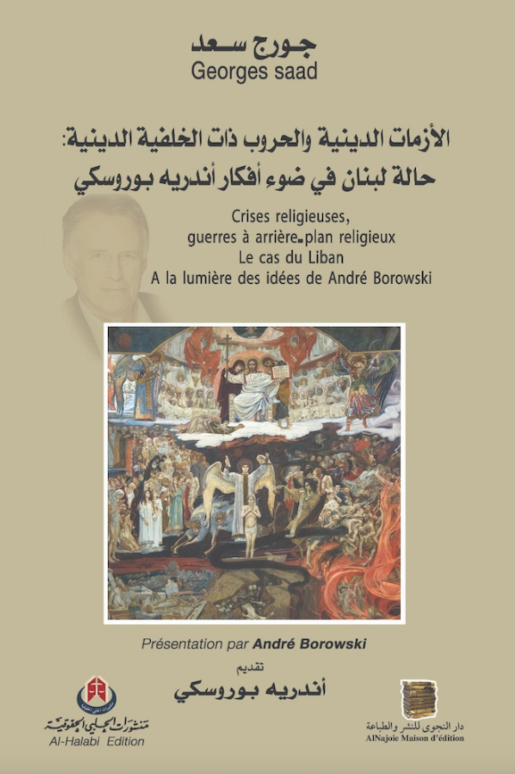 « Les crises religieuses, guerres à arrière-plan religieux : le cas du Liban » de Georges Saad