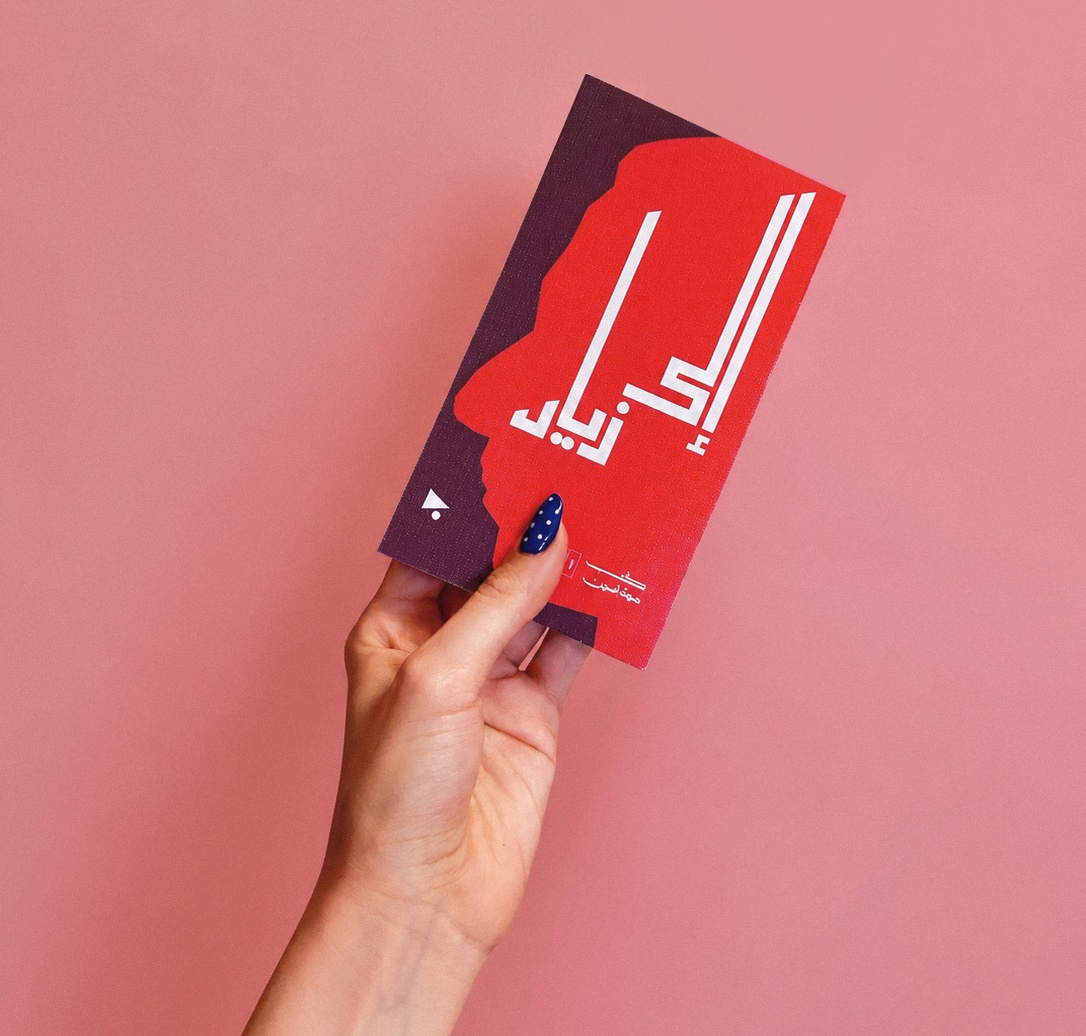 Megaphone dédie un livre « Ila Ziad », l’enfant terrible de la dynastie Rahbani