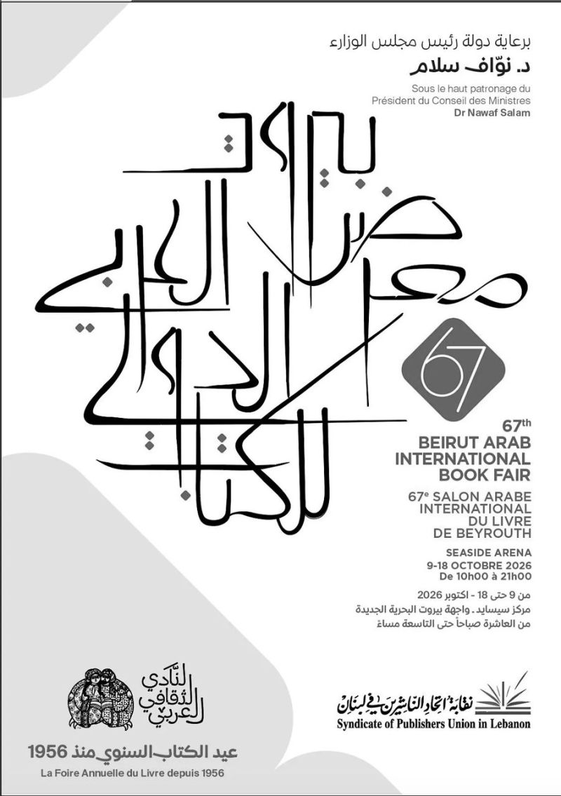 À Beyrouth, le Salon du livre retrouve une langue commune