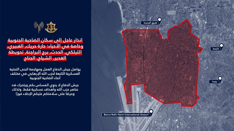 Israeli army issues evacuation threat to residents of the southern suburbs, particularly in the following neighborhoods